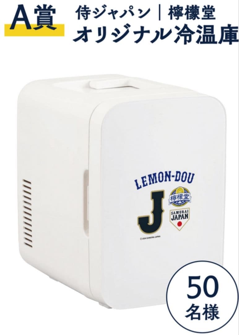 【檸檬堂 侍ジャパンコラボ】冷温庫