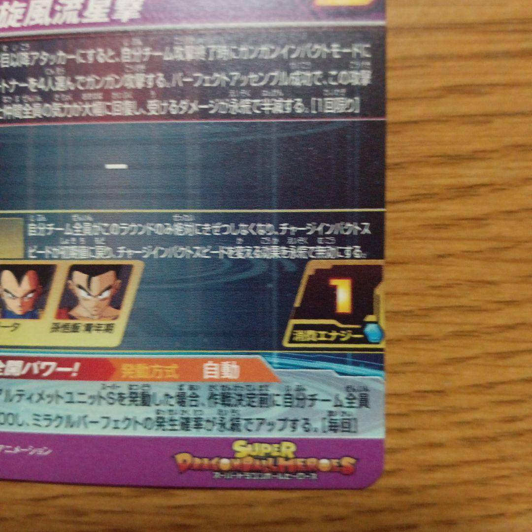 ドラゴンボールヒーローズ　BM11-ASEC　孫悟空