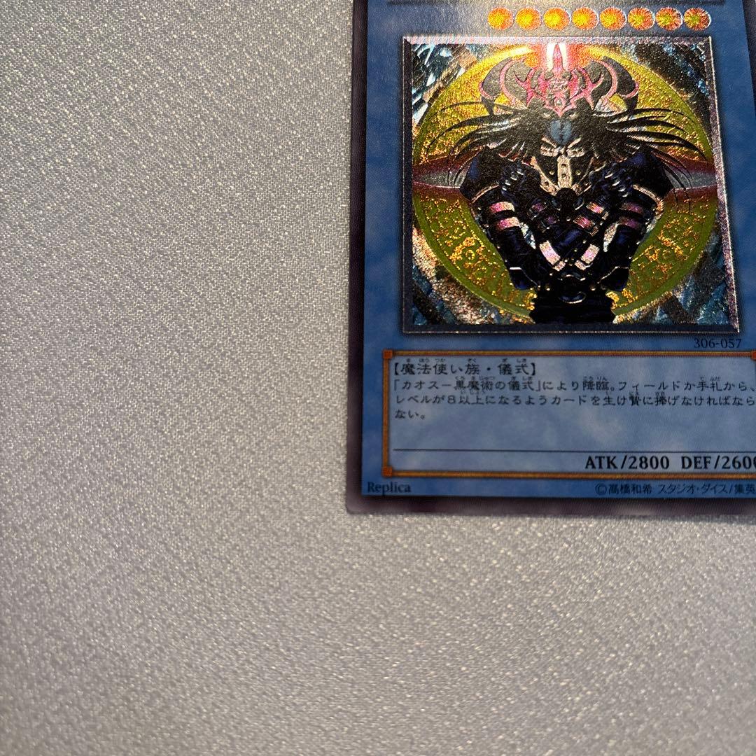 遊戯王　マジシャンオブブラックカオス　レリーフ　1枚