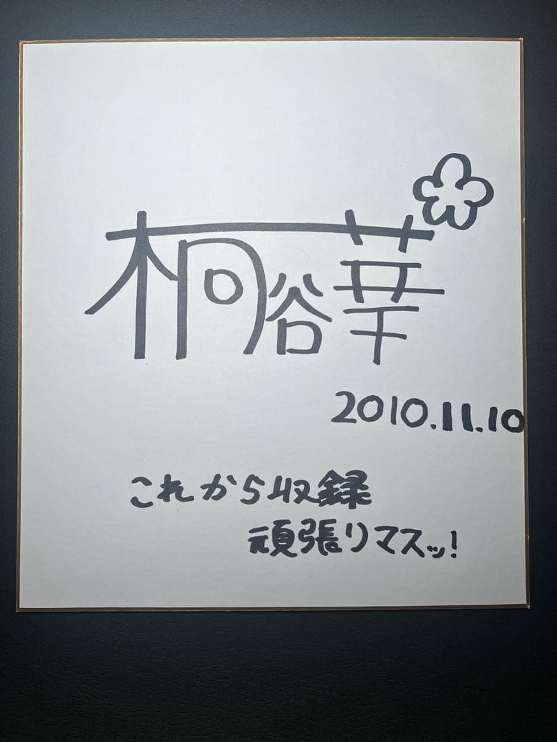 【サノバウィッチ 綾地 寧々役】声優 桐谷華 直筆サイン入り色紙
