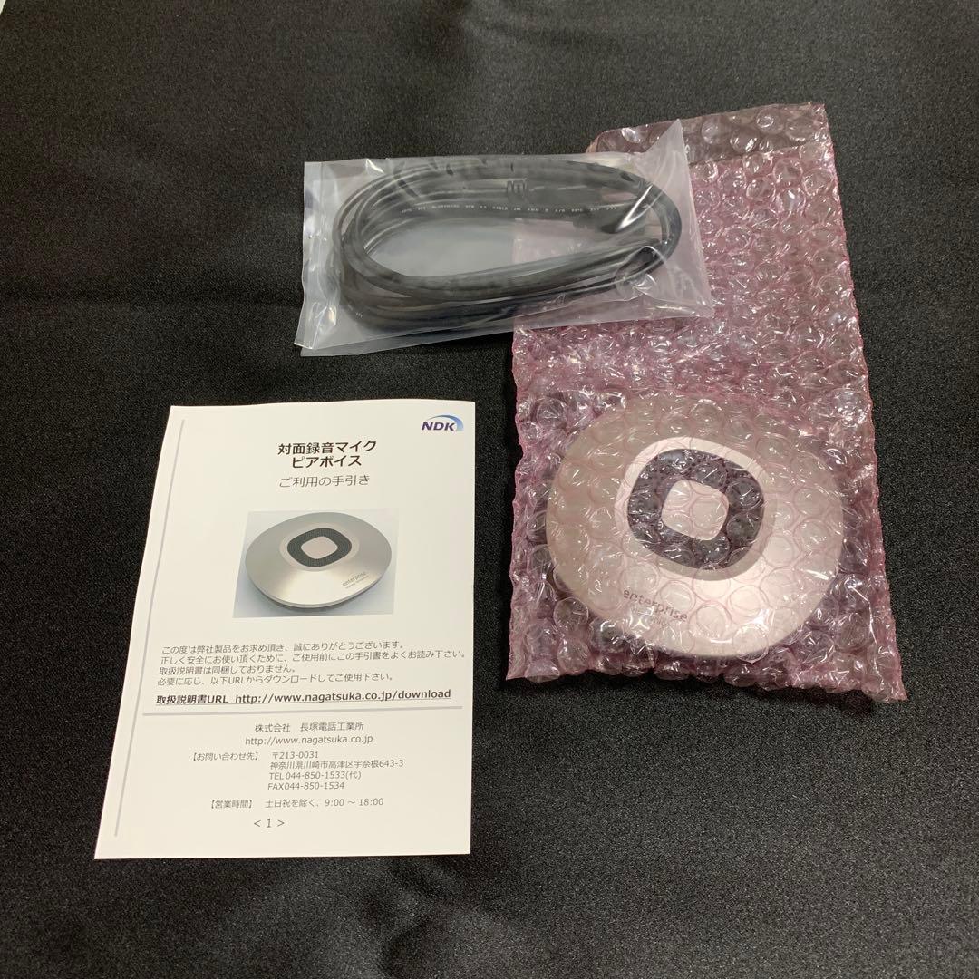 【新品・未使用】長塚電話工業所 対面録音マイク ピアボイス