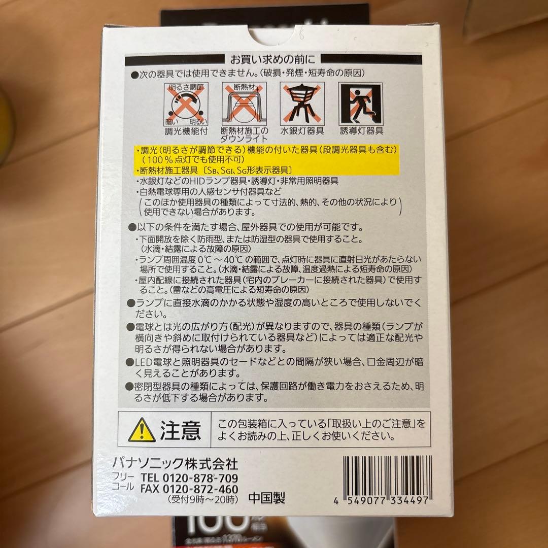 Panasonic LDG13L-G/W 4個セット