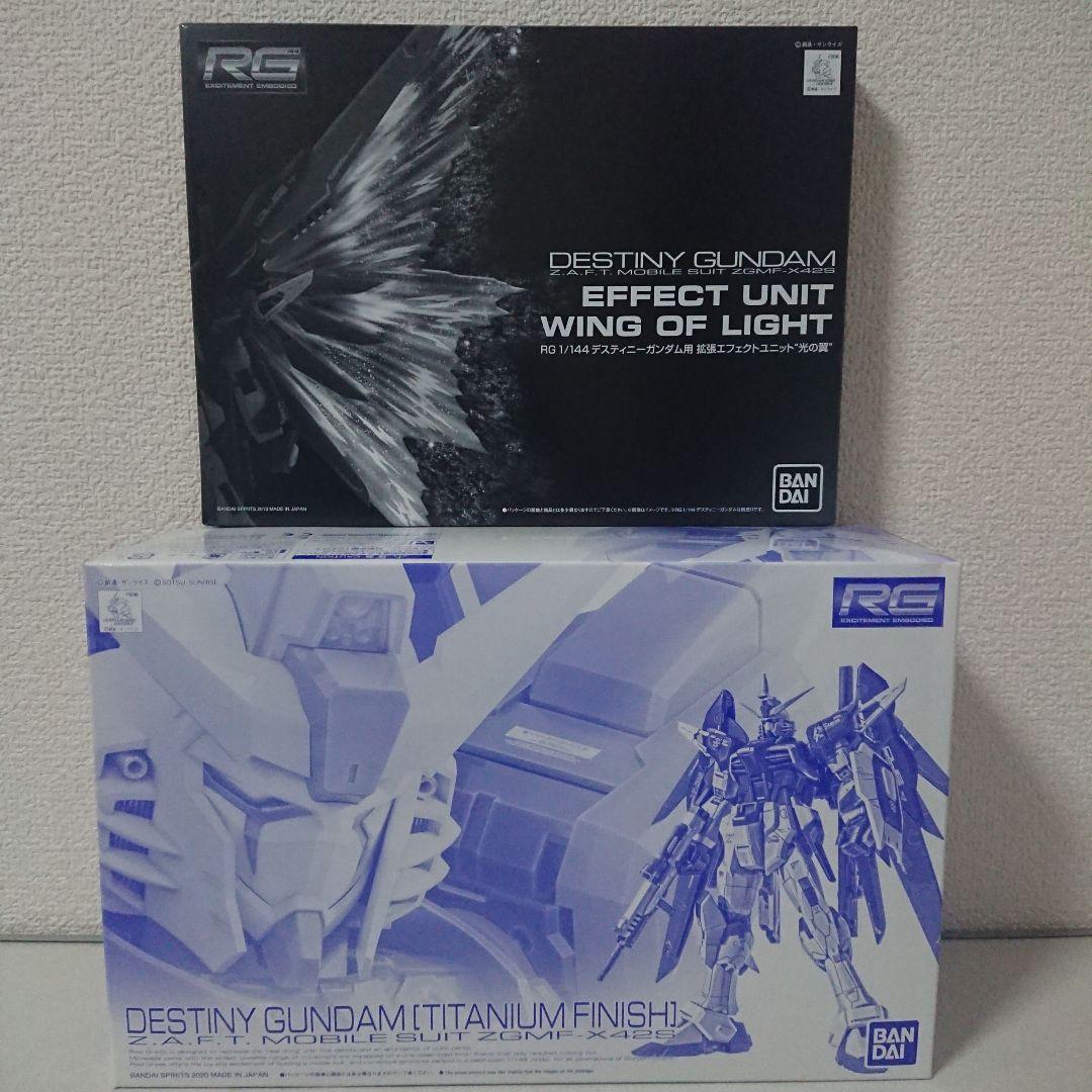 新品未開封 RG デスティニーガンダム チタニウムフィニッシュ&光の翼セット