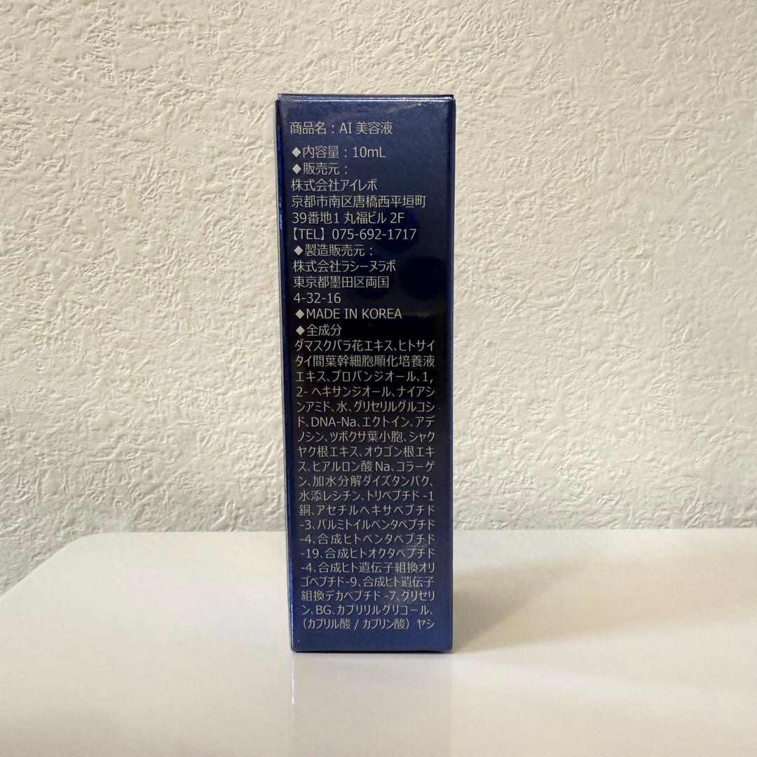 【新品】リニューアル版 Ai Revo アイレボ STEM CELL 美容液