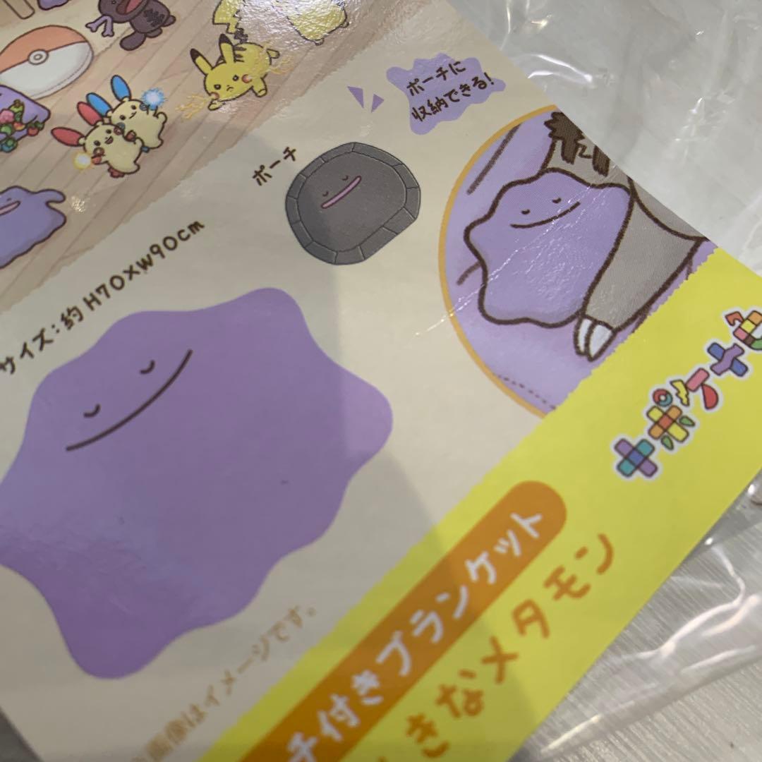 ポケモン　ポケセン　ポーチ付き ブランケット のうてんきな メタモン