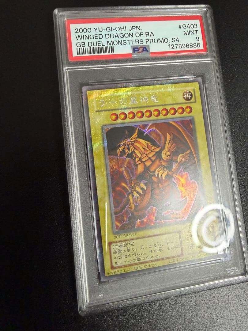 遊戯王カードゲーム　ラーの翼神竜　初期プラチナシークレット　惜しくもpsa9
