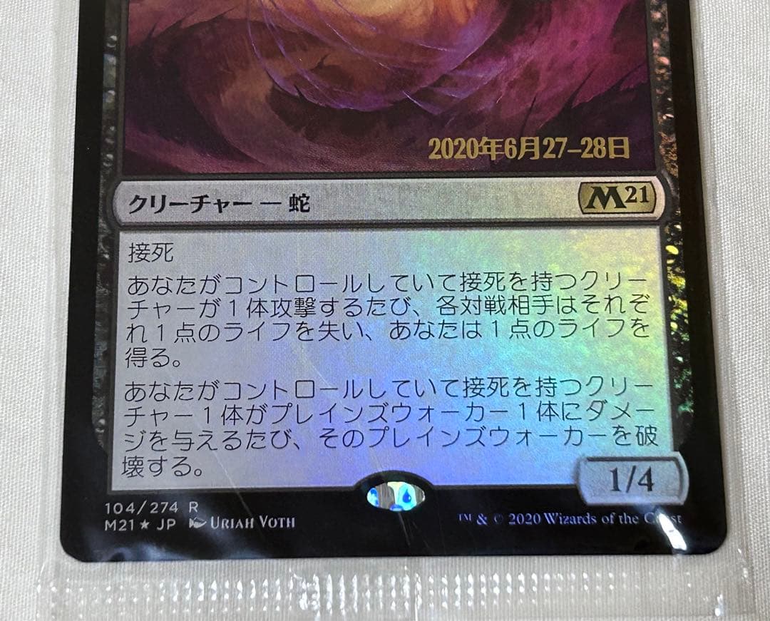 頭巾様の荒廃牙　未開封品