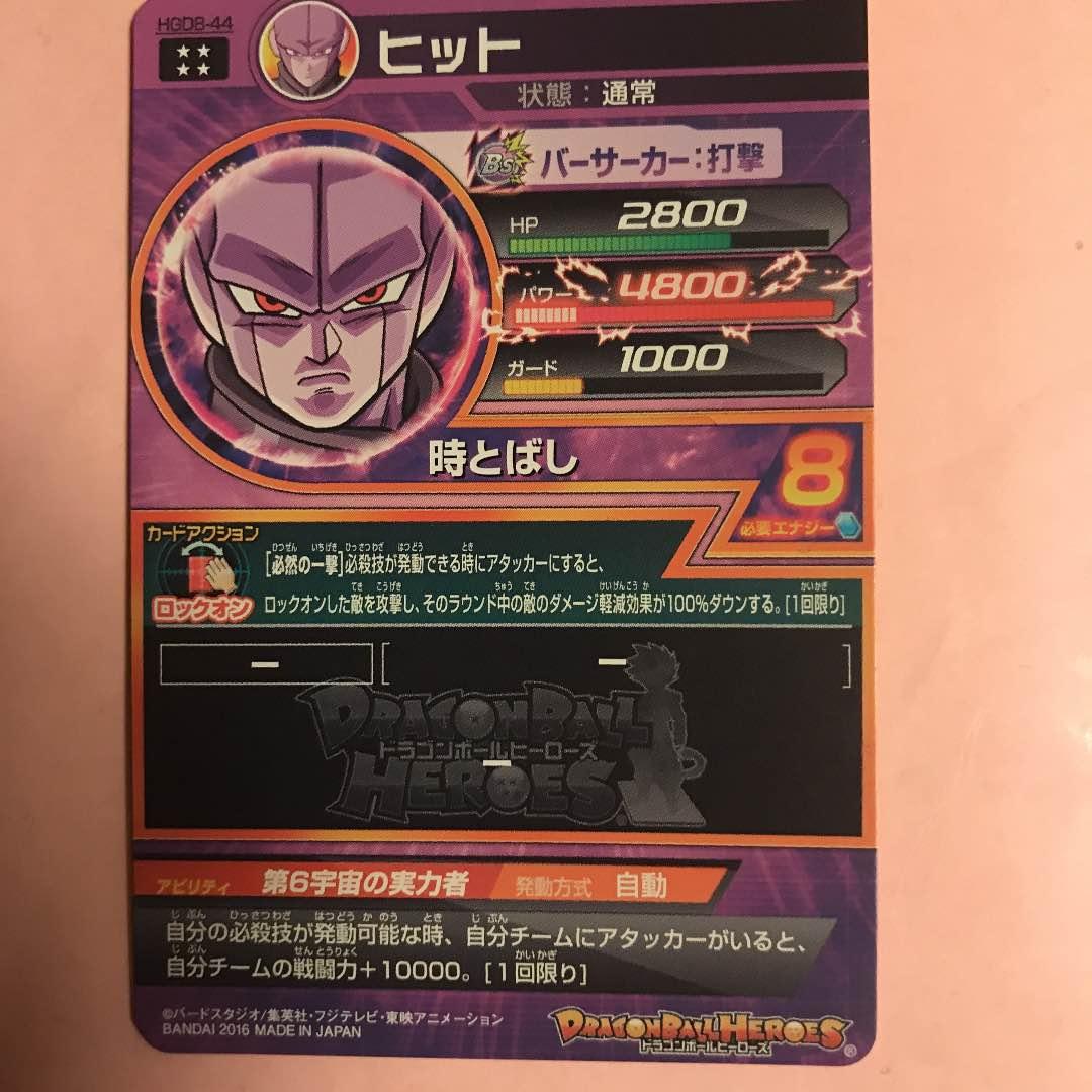 ドラゴンボールヒーローズ   ヒット