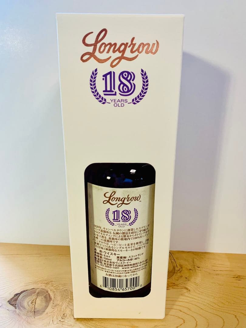 Sale12/30まで ロングロウ 18年 46.0% 700ml