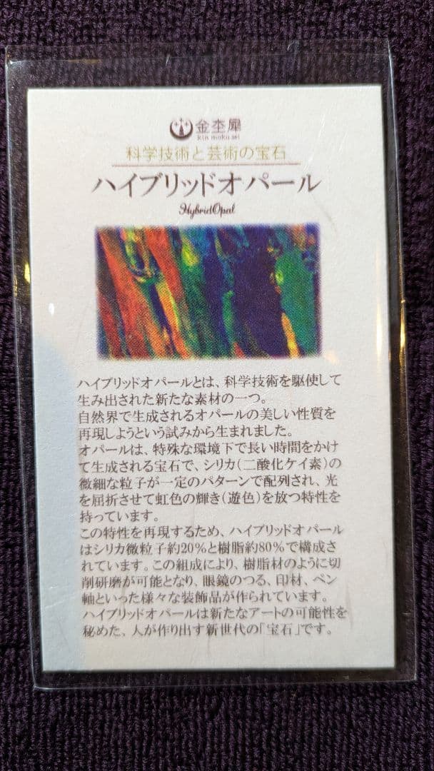金杢犀　ハイブリッドオパール　シャープペン　【最終価格】