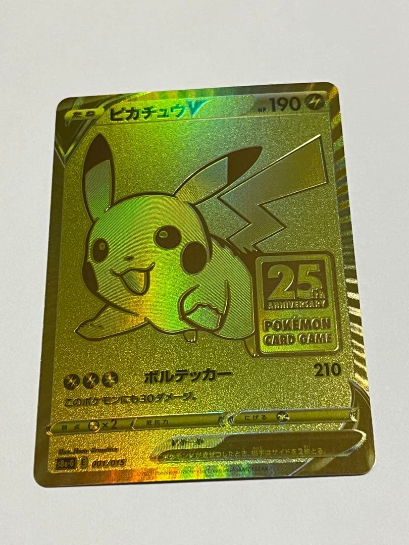 ピカチュウV ゴールデン　25th