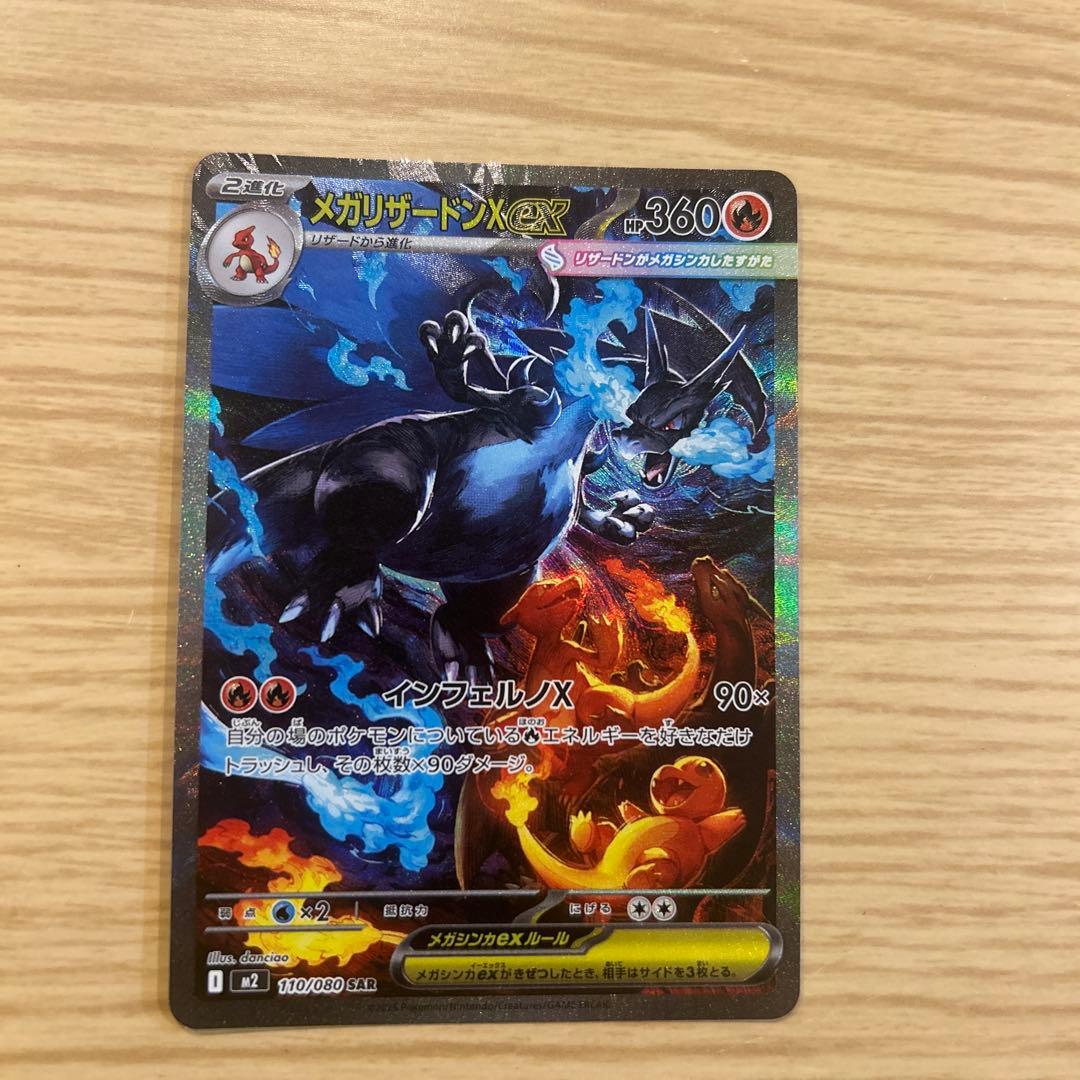 メガリザードンXex SARとRR