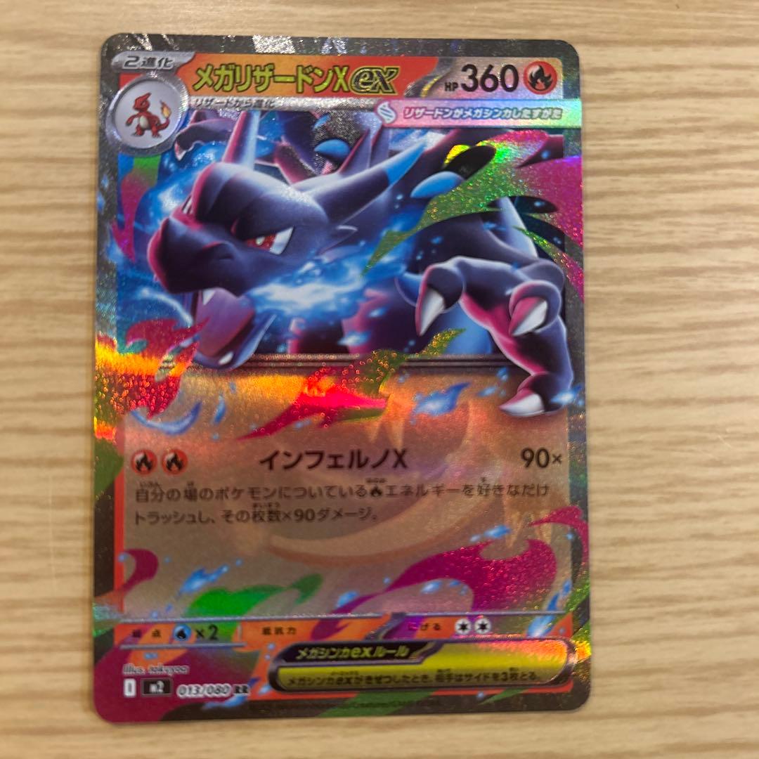 メガリザードンXex SARとRR