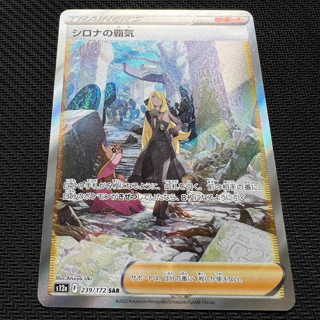 【極美品】シロナの覇気 SAR ワンオーナー品 【ローダー付】