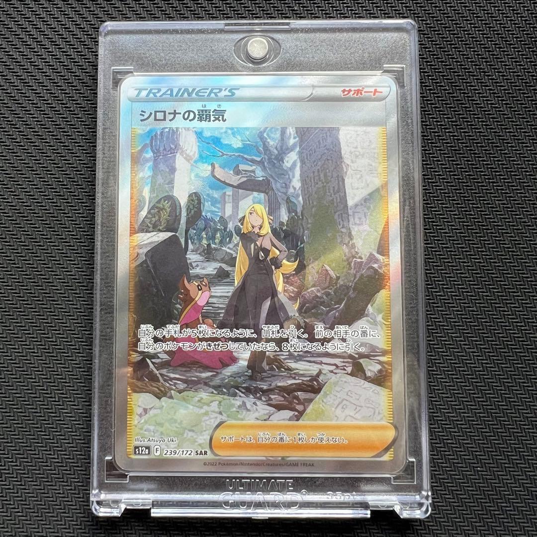 【極美品】シロナの覇気 SAR ワンオーナー品 【ローダー付】