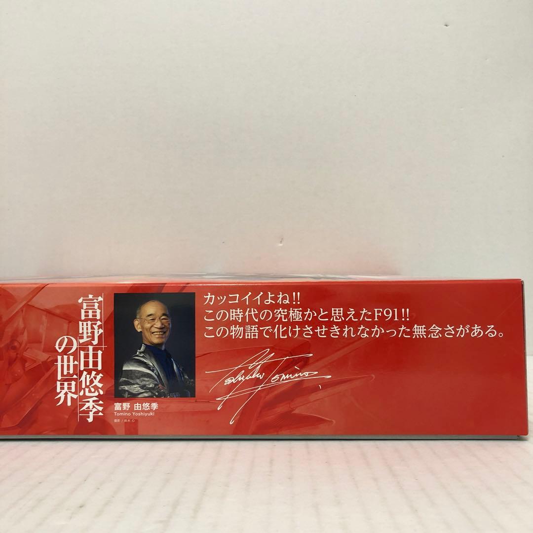 「富野由悠季の世界」限定 MG 1/100 ガンダムF91 Ver.2.0