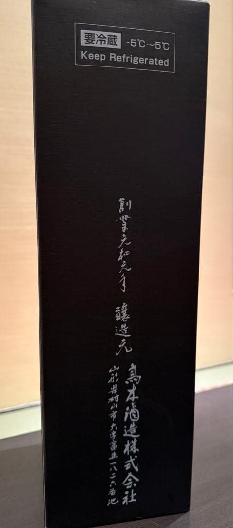 十四代　七垂二十貫　空瓶