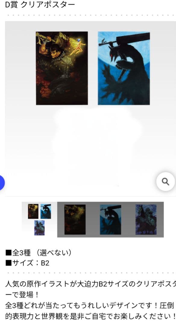 一番くじ ベルセルク 反撃の誓い Ａ賞 Ｂ賞セット！