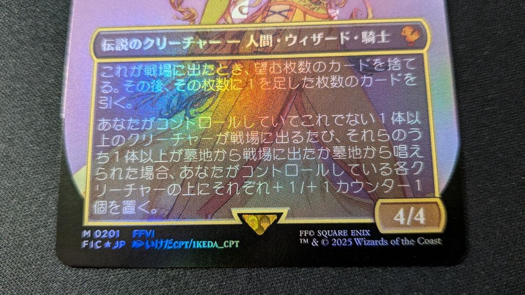 MTG ルーンナイト、セリス ボーダーレス foil 日本語