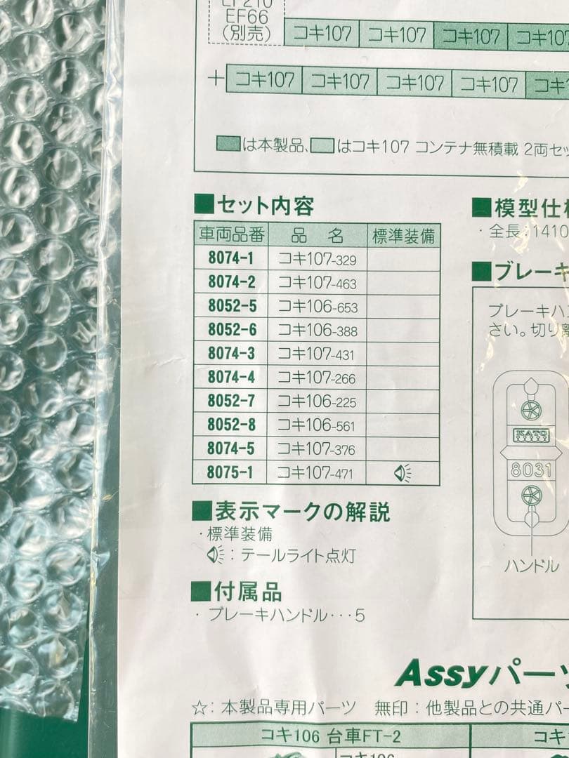 KATO カトー　10-1432　コキ106+107 コンテナ積載有10両セット