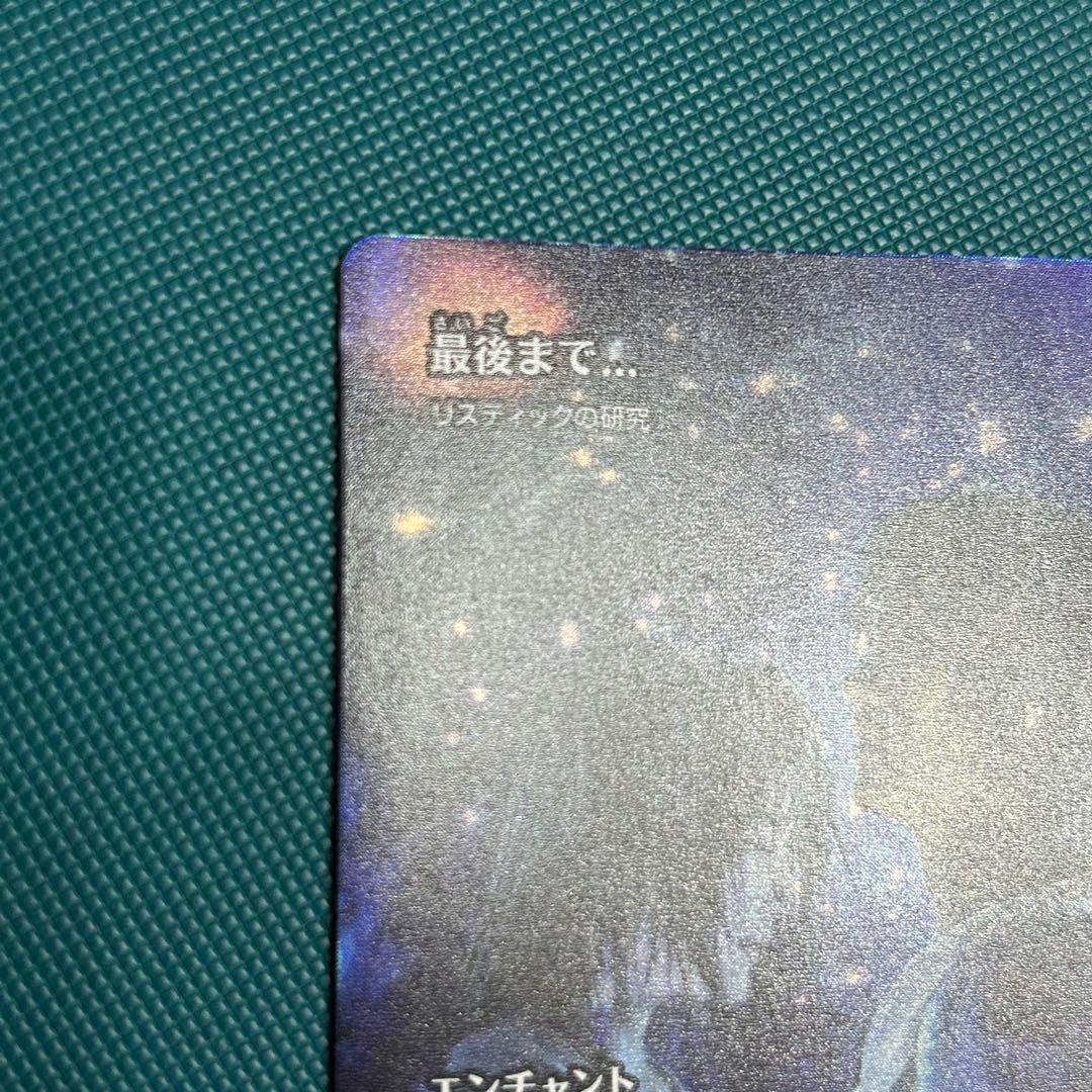 日本語ショーケースFoil 最後まで… / リスティックの研究