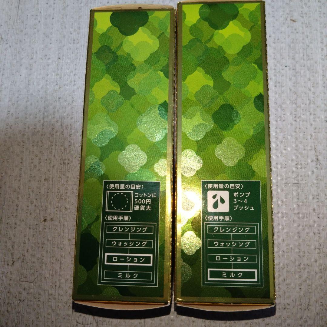 ※訳あり　ヤクルト【未使用】リベシィローション＆ミルクII　各1本