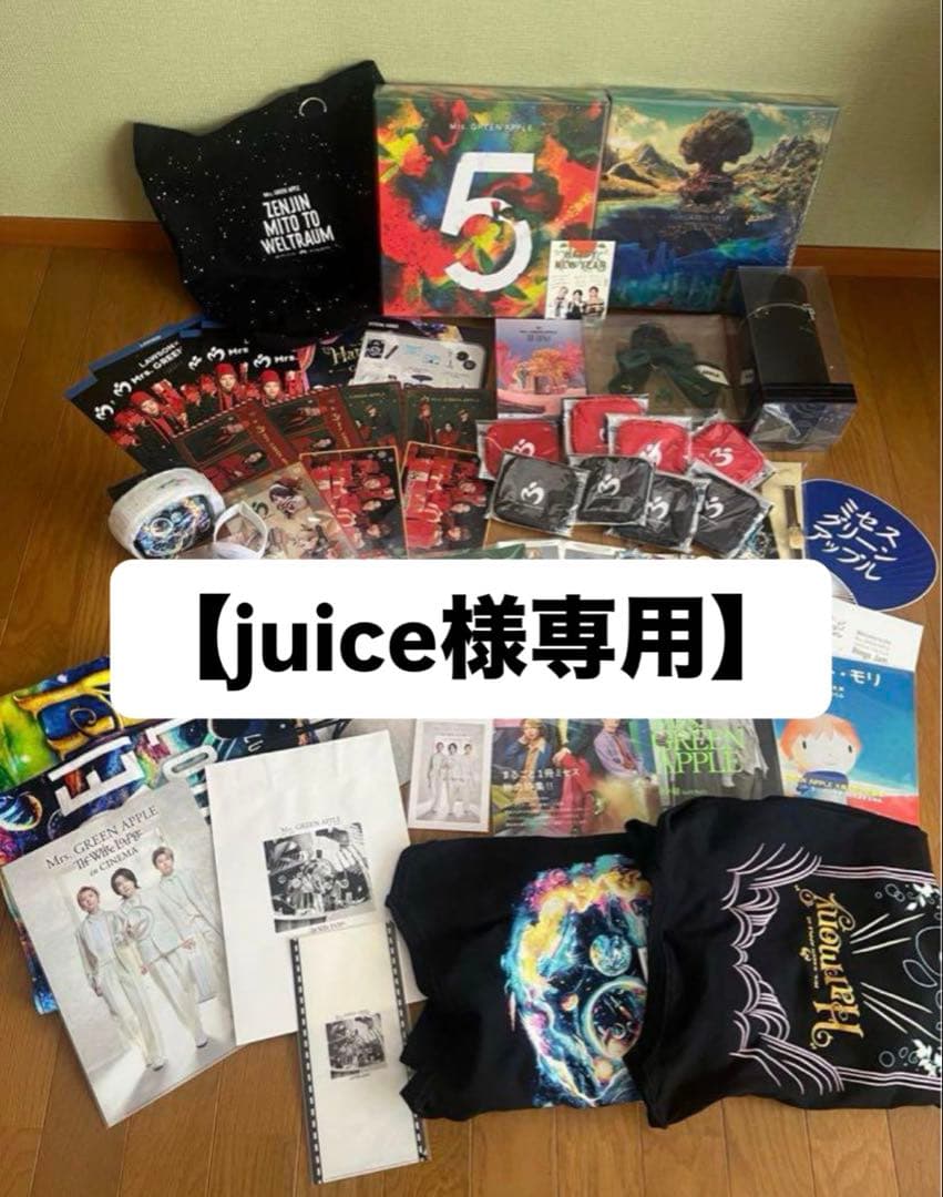 【juice】ミセスグッズまとめ売り