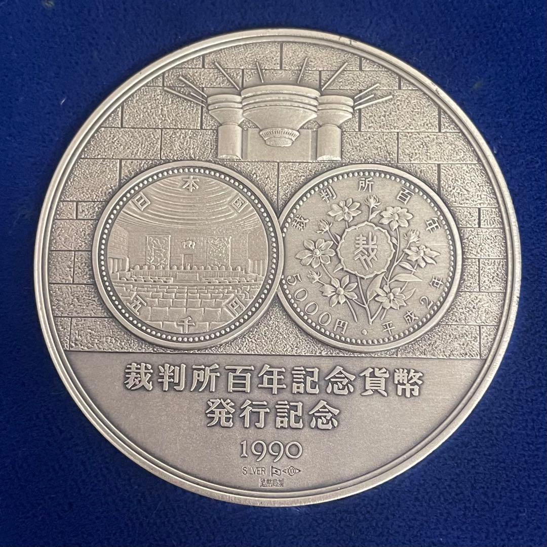 SV1000 純銀123.69★ 1990年 裁判所制度百年　純銀メダル★