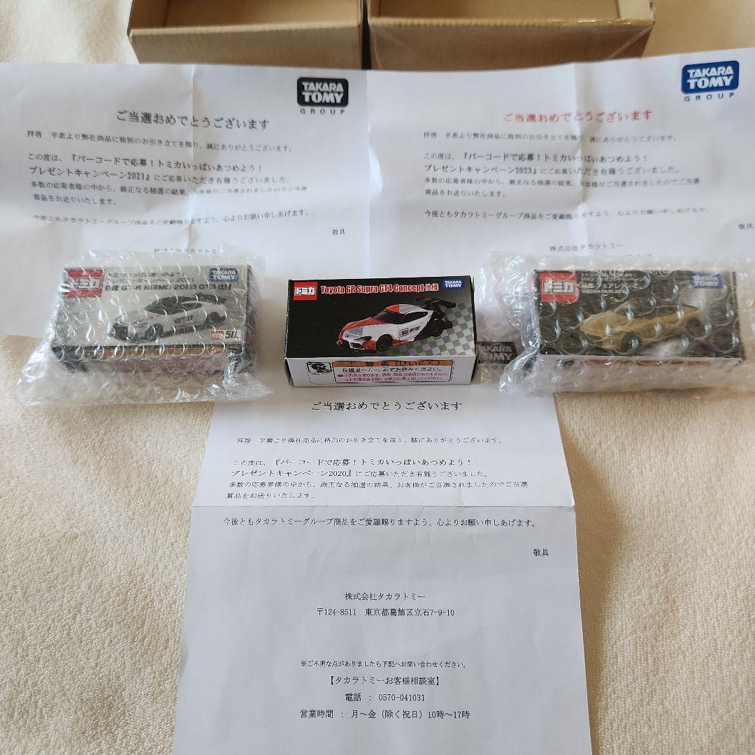 当選フェアレディZ&GT-R NISMO2020 GT3&GR SUPER GT