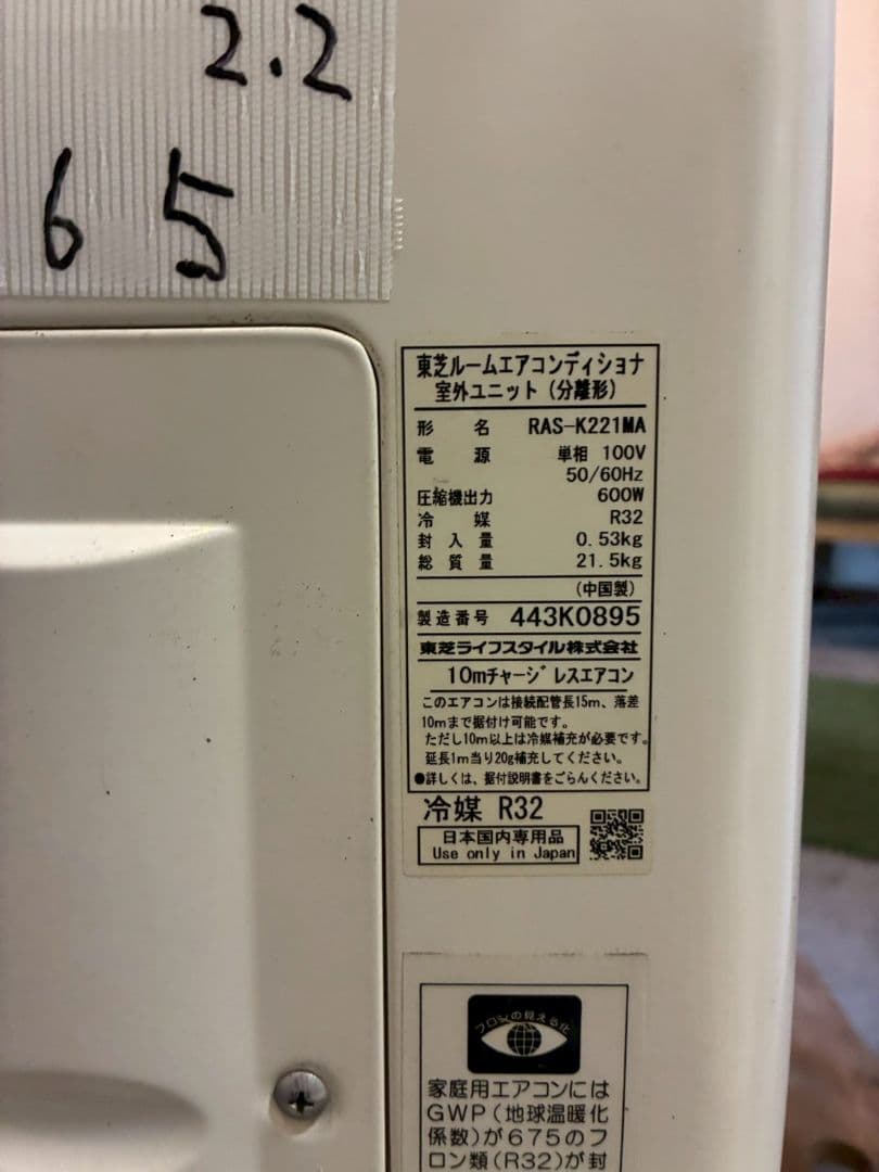 2065 東芝【RAS-K221M (W)】2024年製 6畳 エアコン 中古