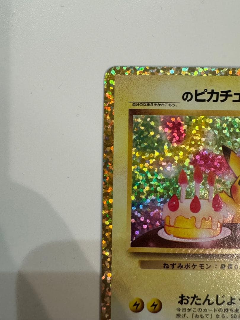 お誕生日ピカチュウ プロモカードパック 25th ANNIVERSARY