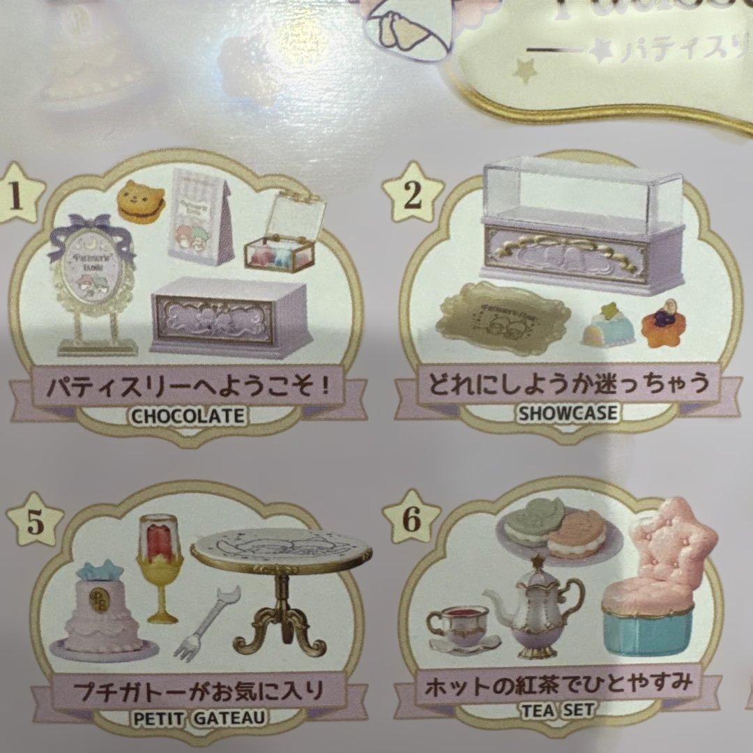 リトルツインスターズ パティスリーエトワール 8個セット