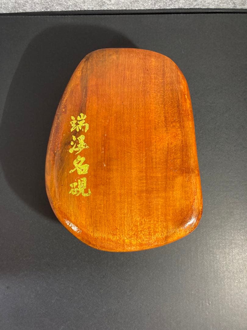 硯　端渓硯 端渓　書道　有眼　木箱　文鎮　高級手漉和紙　伊予　オマケ付き