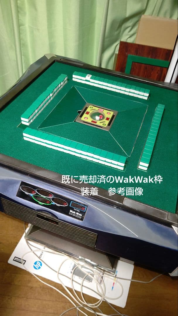 【アラタ】全自動麻雀卓 雀豪DORA² 本体/枠/天枠