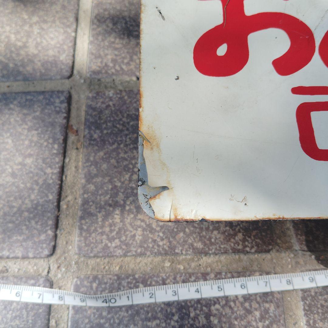 【サボ　愛称板】（表）おおぞら ŌZORA（裏）北 海　HOKKAI