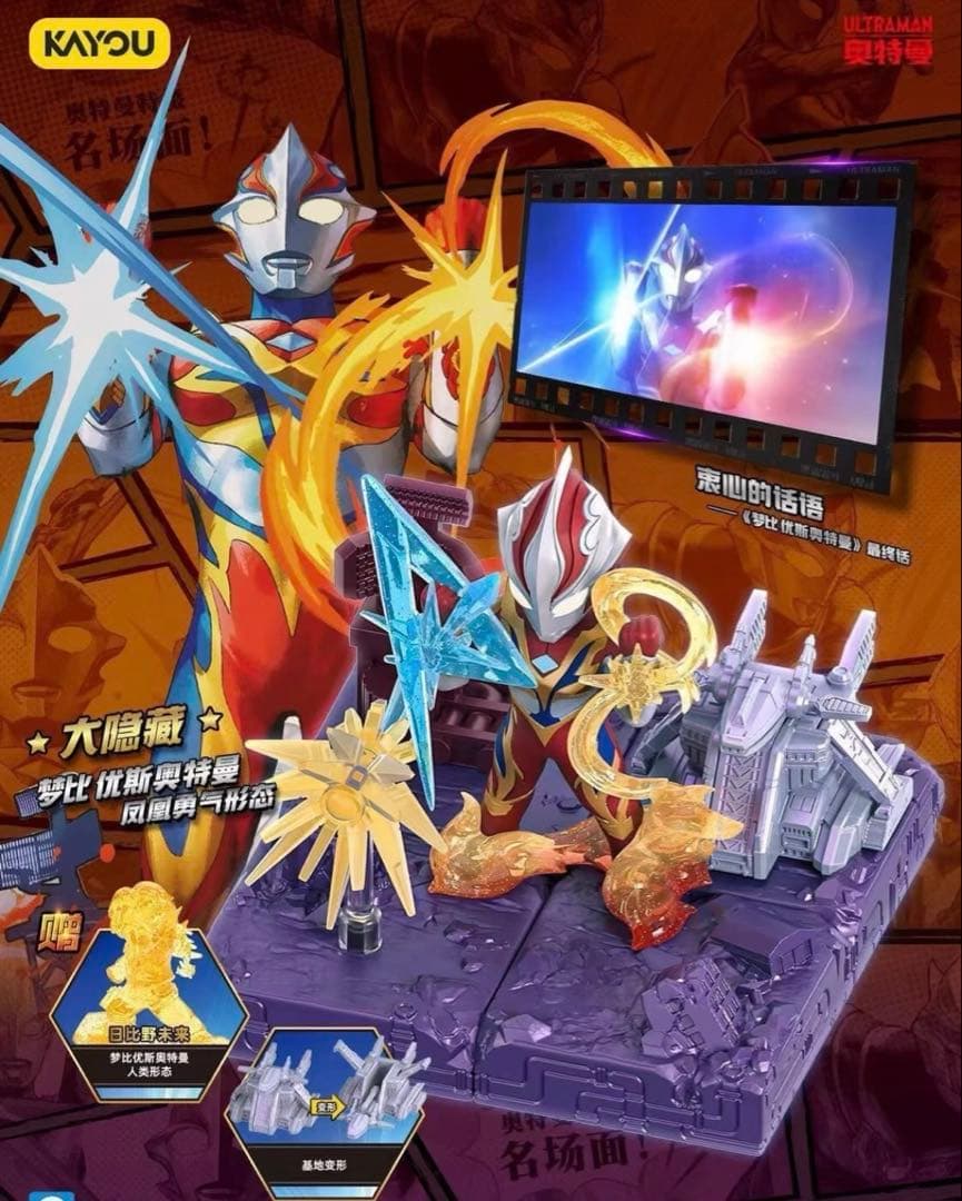 中国限定　大シクレ　英雄集結 ウルトラマン　フィギュア　メビウス￼ ２弾