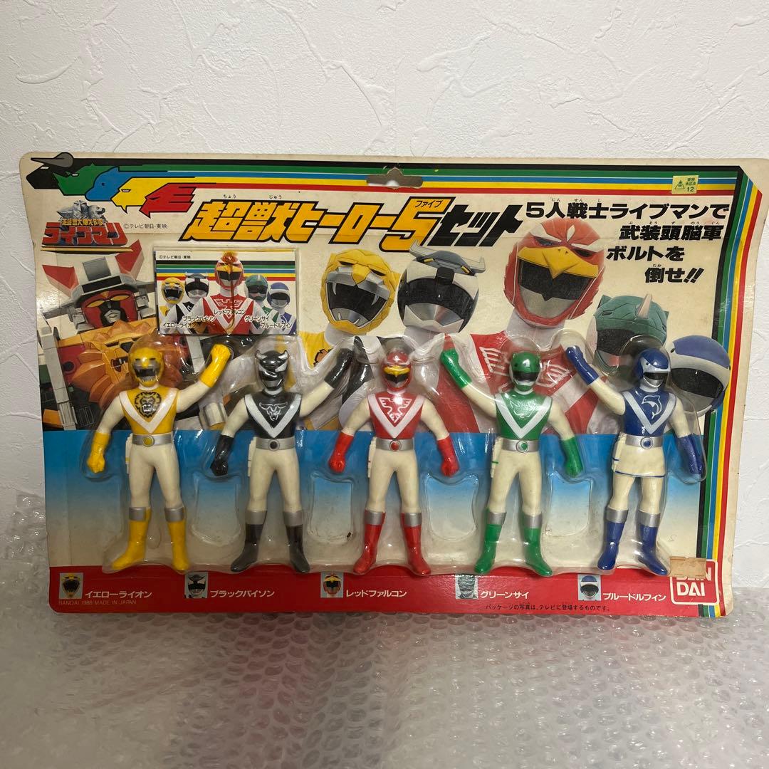 ⚠️デッドストック　超獣戦隊ライブマン　超獣ヒーローファイブセット