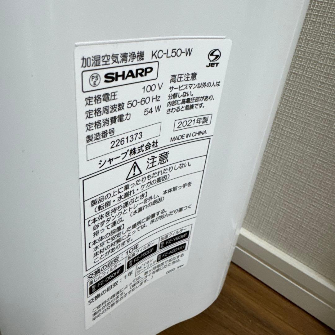 SHARP 加湿空気清浄機 KC-L50-W