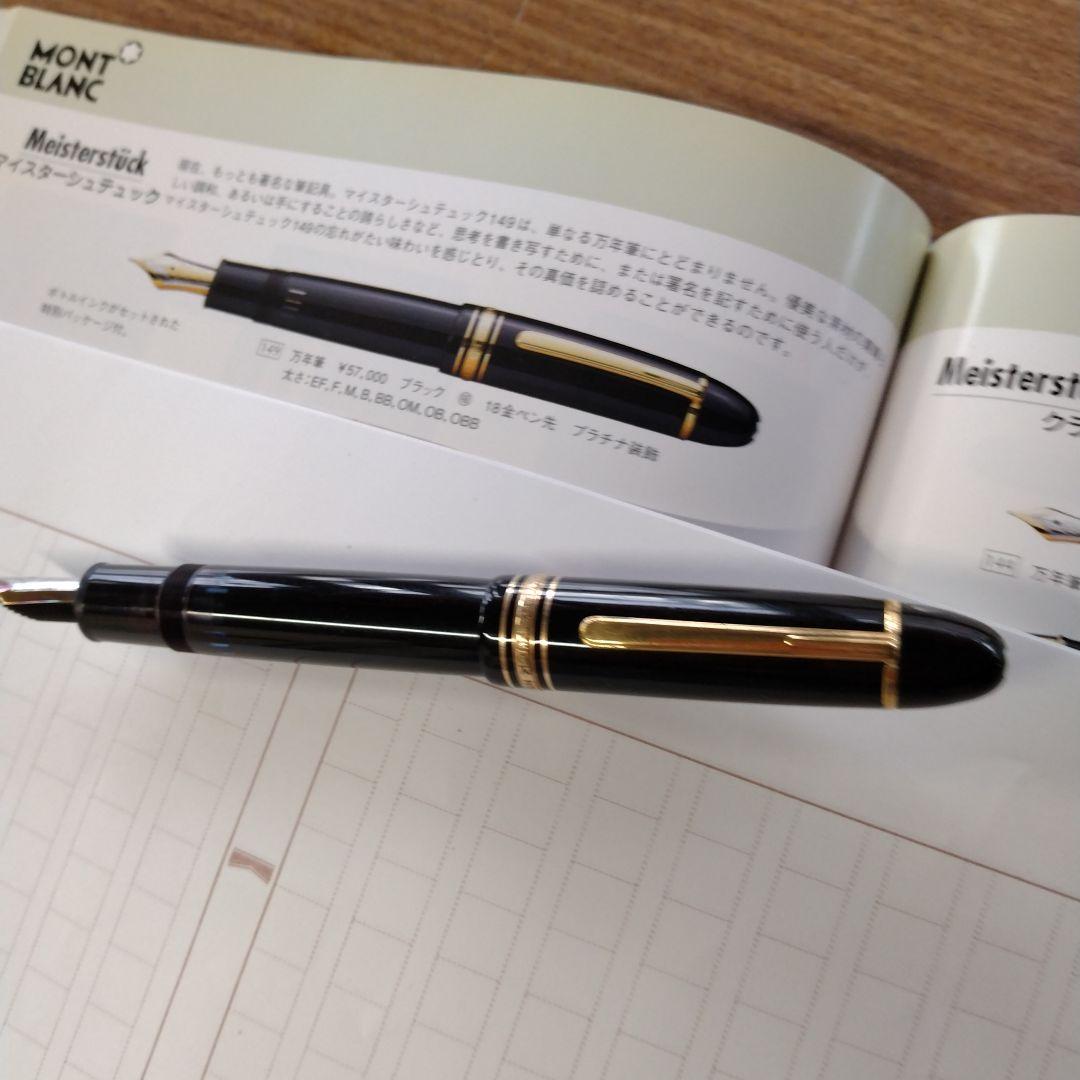 最終割引！モンブラン万年筆　マイスターシュテュック149 　18金