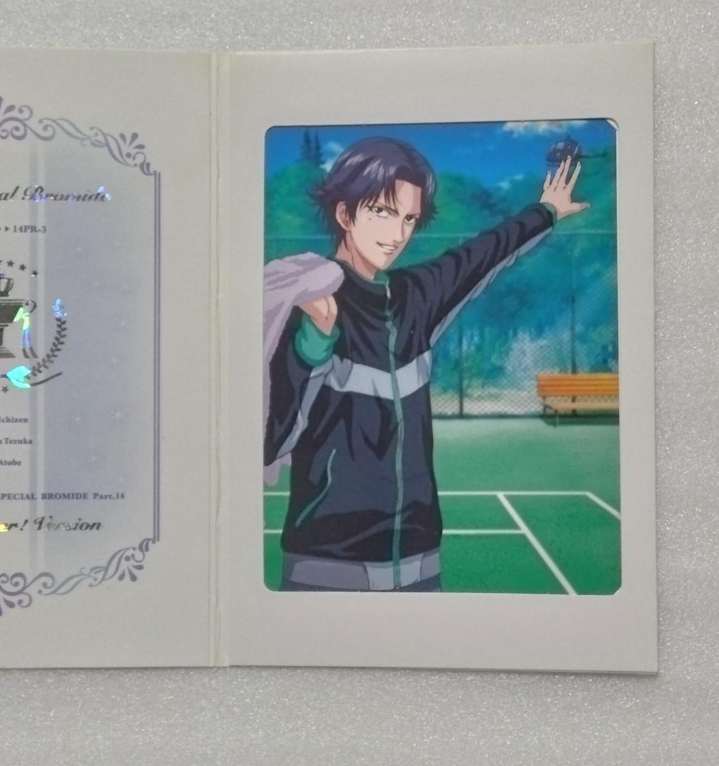 跡部景吾 14シークレット スペシャルブロマイド 新テニスの王子様テニプリ