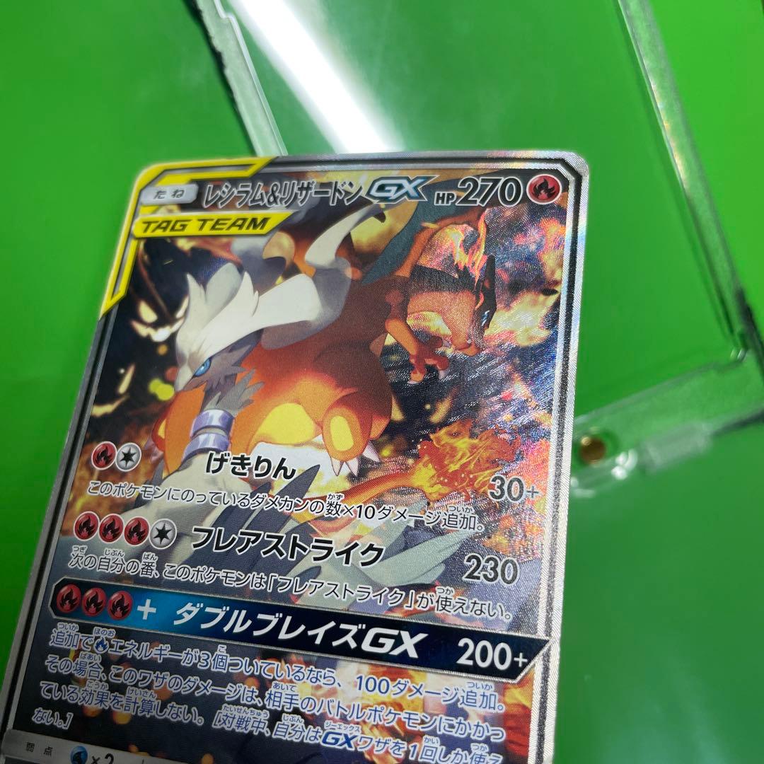 レシラム＆リザードンGX SA SR SM10 ダブルブレイズ 097/095