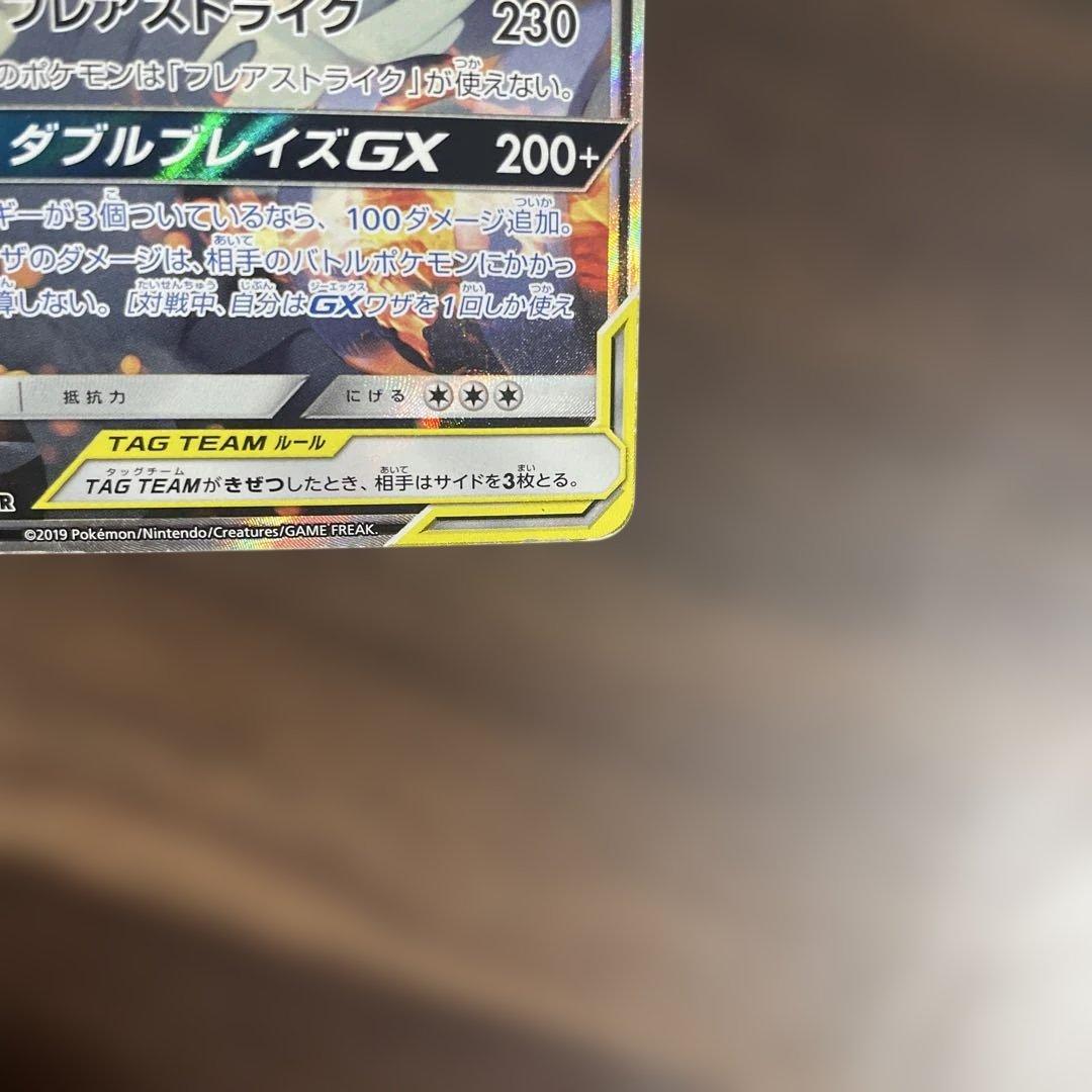 レシラム＆リザードンGX SA SR SM10 ダブルブレイズ 097/095