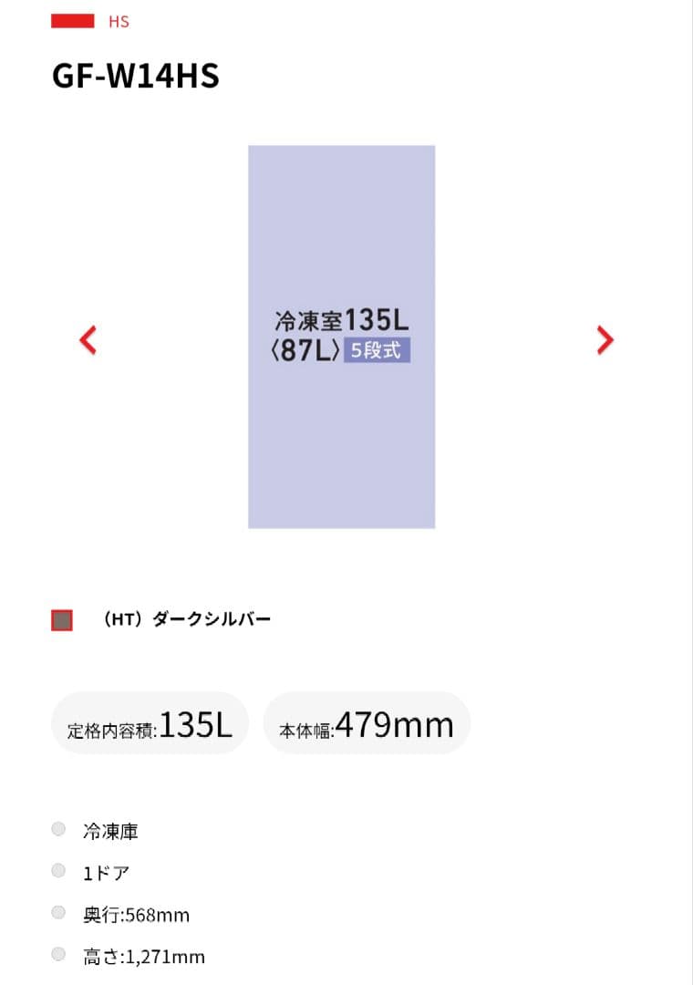 TOSHIBA 冷凍庫 GF-W14HS-HT ダークシルバー 135L