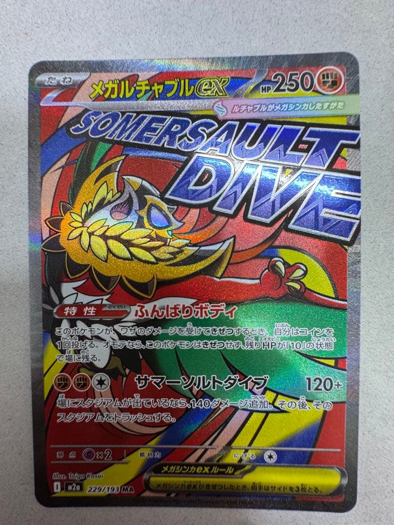 ポケモンカード ma メガアタックレア　コンプ　コンプリート　まとめ売り