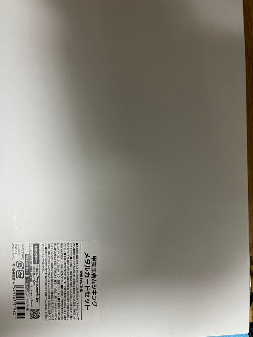 甲虫王者ムシキングメタルカードセット　20周年