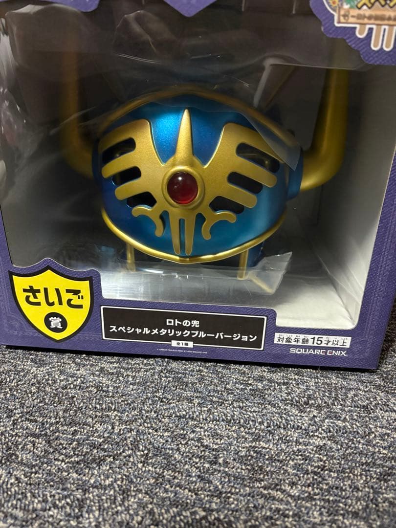 ドラゴンクエスト ロトの伝説ふたたび編 さいご賞 ロトの兜 ラストワン賞+おまけ