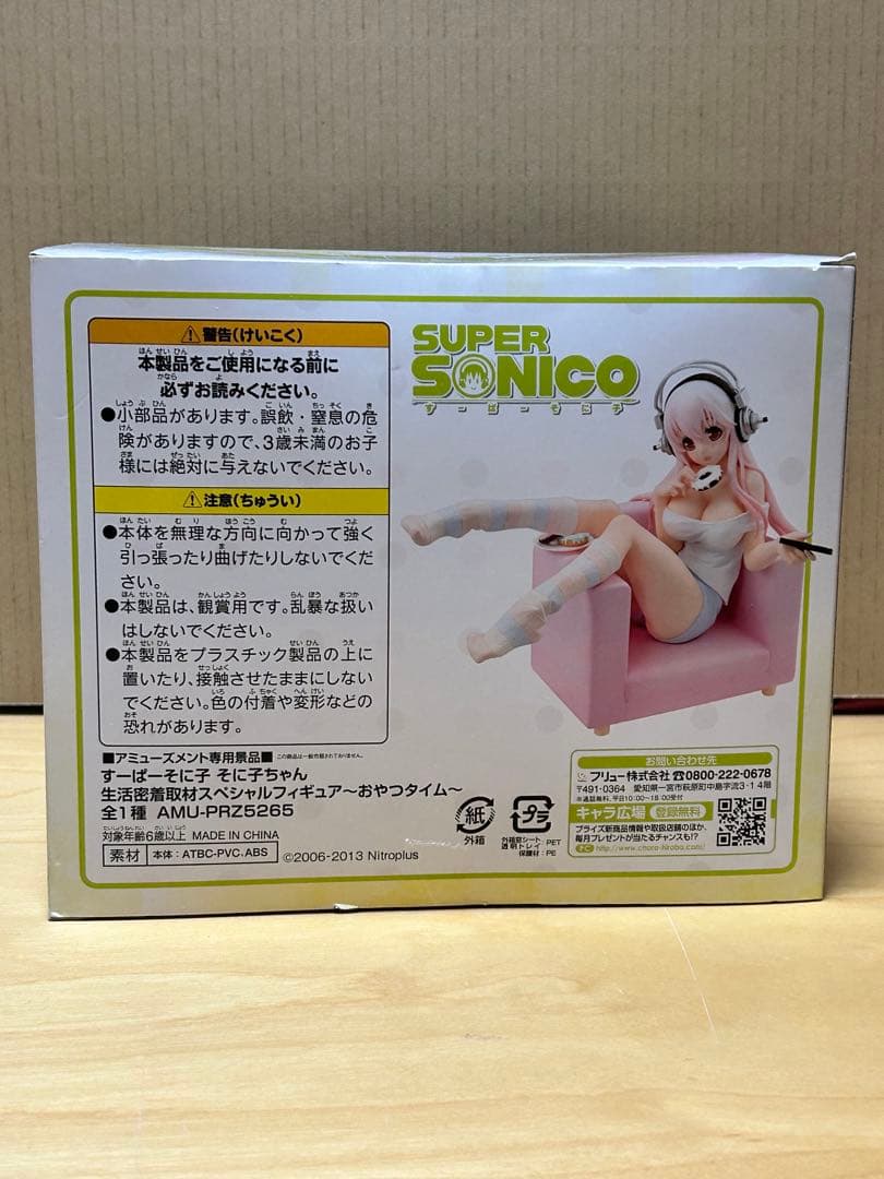 すーぱー　そに子 生活密着　取材　スペシャル　フィギュア おやつタイム