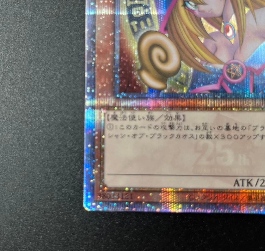 ブラック•マジシャン•ガール QCCU クォーターセンチュリーシークレットレア