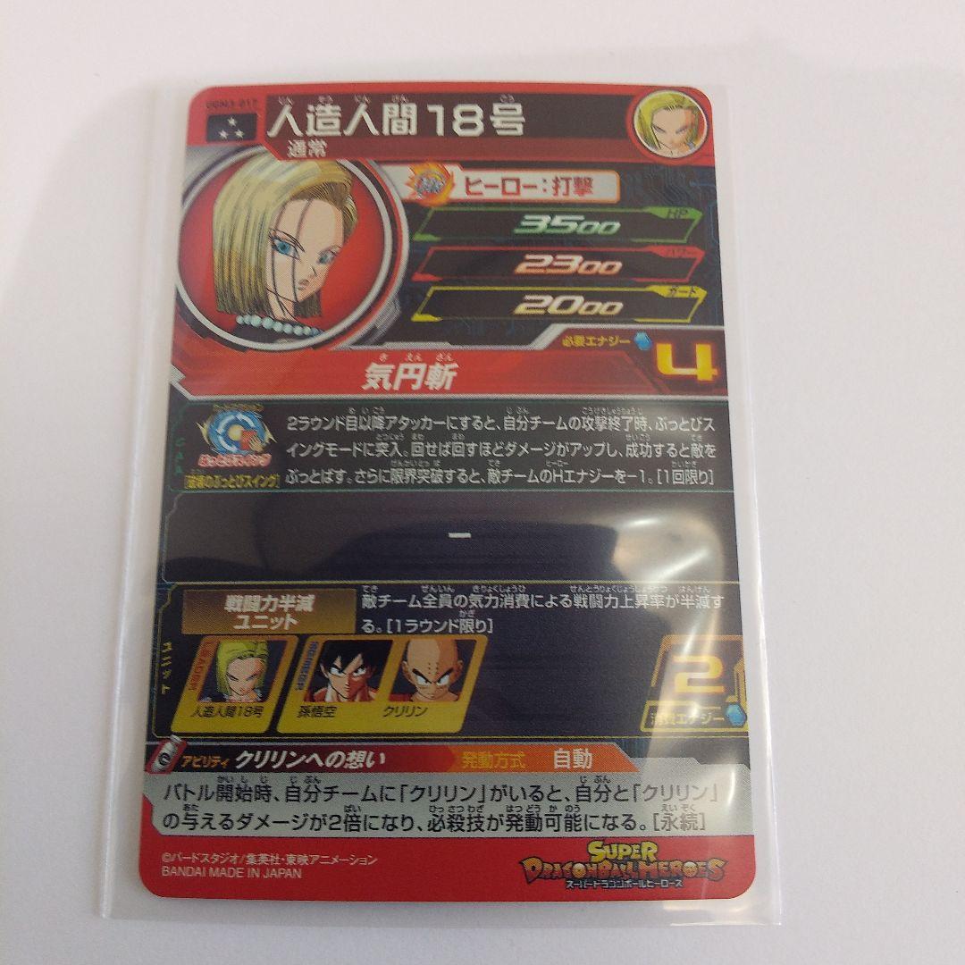 ♦超激アツ☆レア物♦人造人間１８号