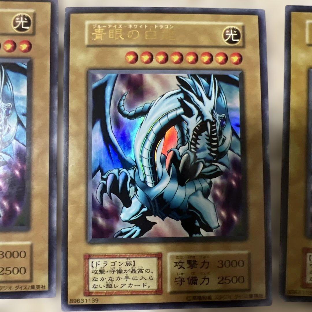遊戯王 青眼の白龍 ウルトラレア 8枚セット　初期
